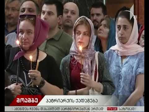 პატრიარქის საკვირაო ქადაგება